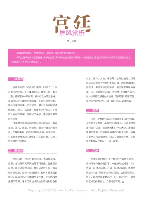 宫廷屏风赏析