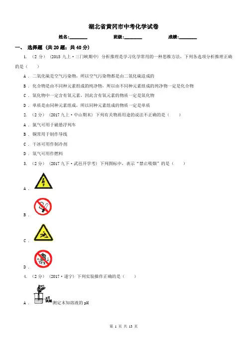 湖北省黄冈市中考化学试卷