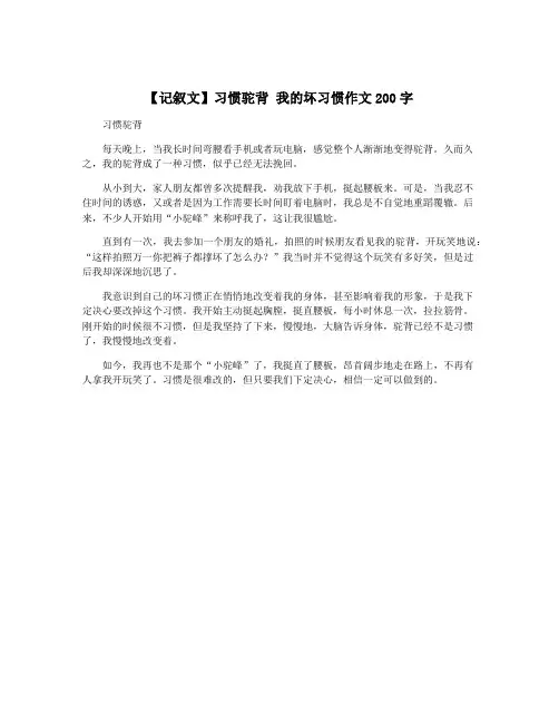 【记叙文】习惯驼背 我的坏习惯作文200字