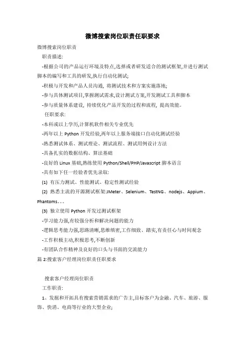 微博搜索岗位职责任职要求