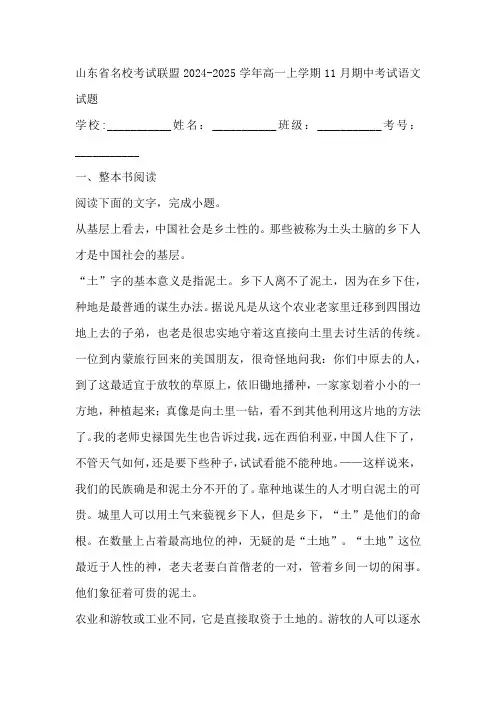 山东省名校考试联盟2024-2025学年高一上学期11月期中考试语文试题(含答案)