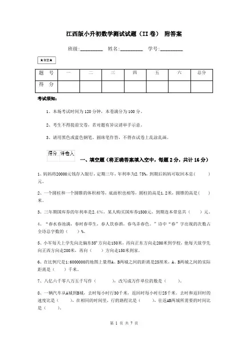 江西版小升初数学测试试题(II卷) 附答案