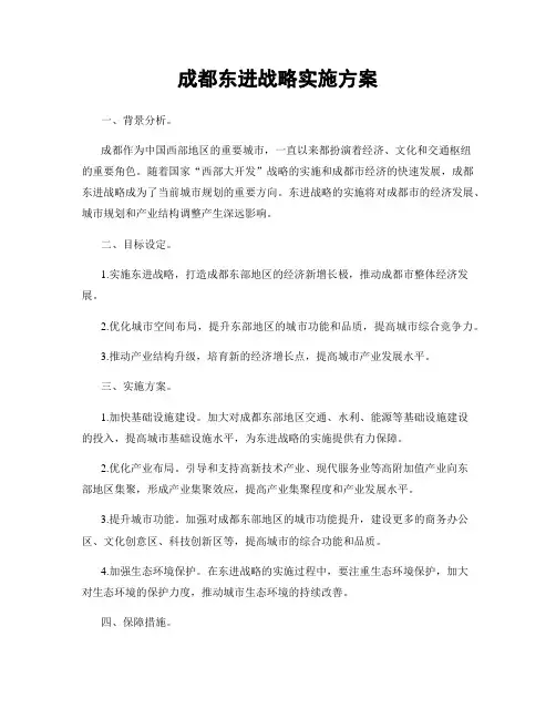 成都东进战略实施方案