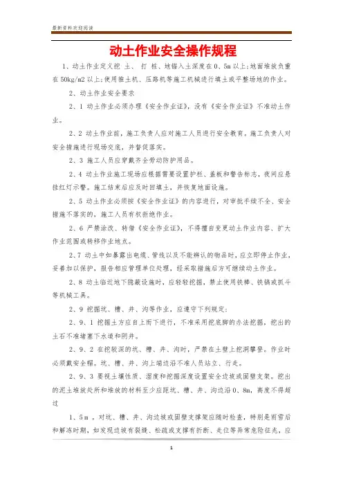 动土作业安全操作规程