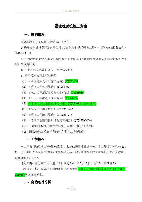 冲击成孔灌注桩试桩施工方案