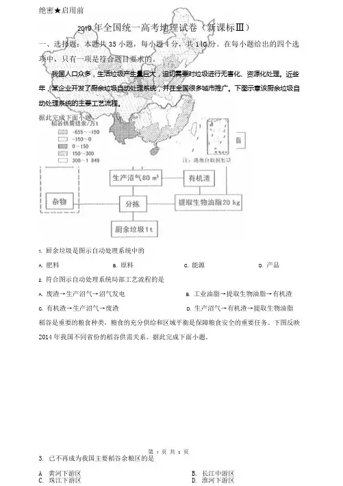 2019年全国统一高考地理试卷(新课标ⅲ)