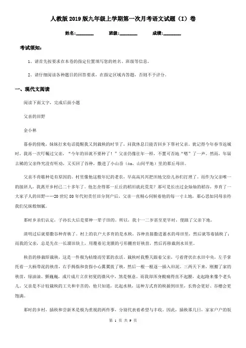 人教版2019版九年级上学期第一次月考语文试题(I)卷(模拟)