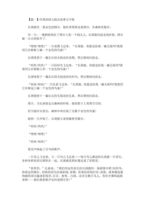 经典的幼儿励志故事文字版精选汇编