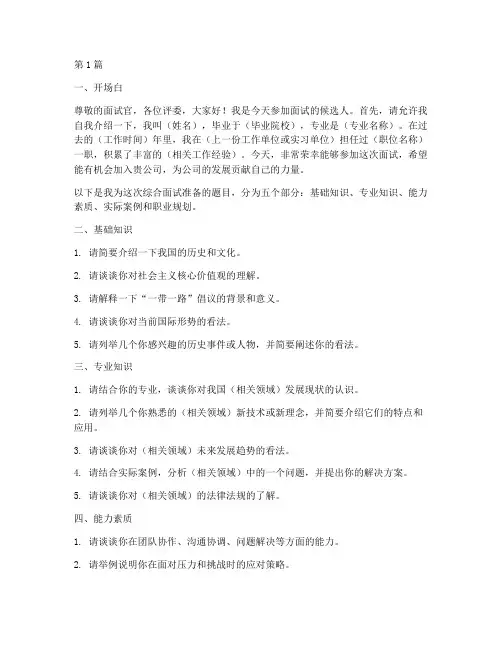 综合面试题目(3篇)