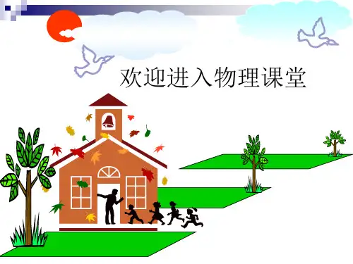 新人教版物理九年级全册17-2 欧姆定律 课件 (共28张PPT)