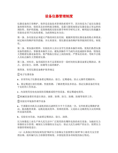 设备仪器管理制度