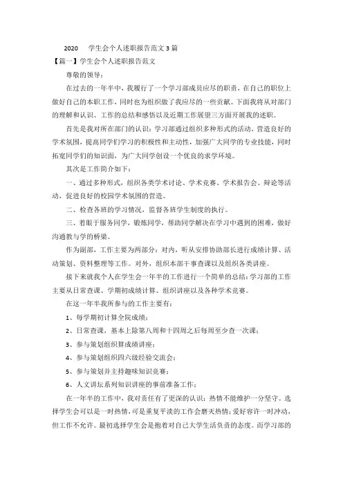 2020学生会个人述职报告范文3篇