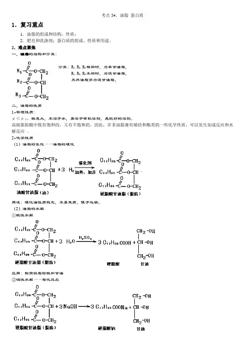 精品资料_高中化学58个考点精讲54-58