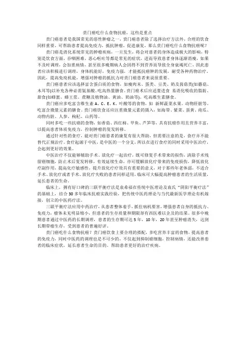 贲门癌吃什么食物抗癌,这些是重点