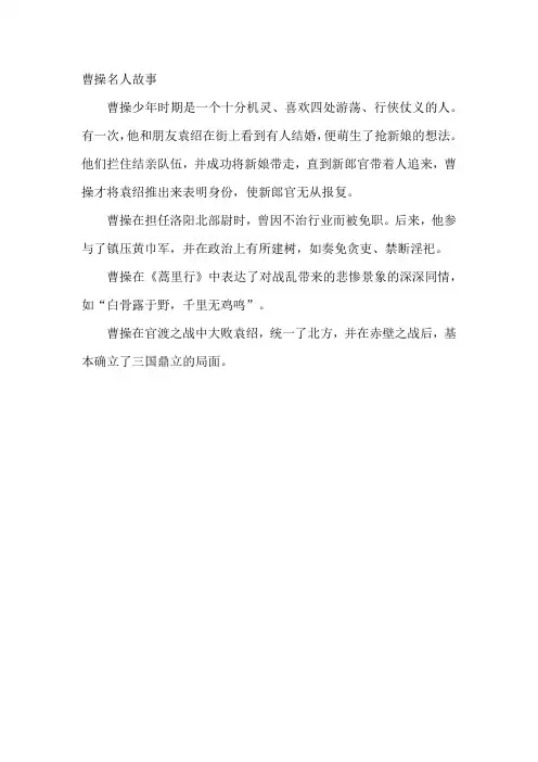 曹操名人故事
