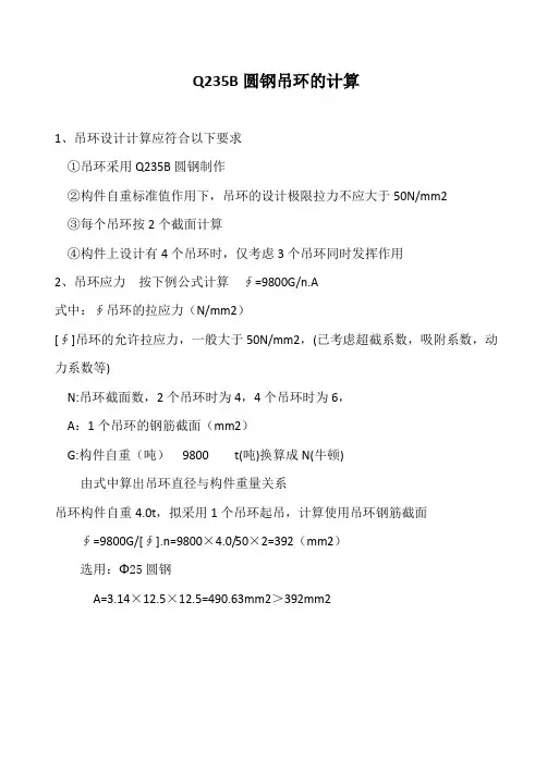 圆钢吊环的计算