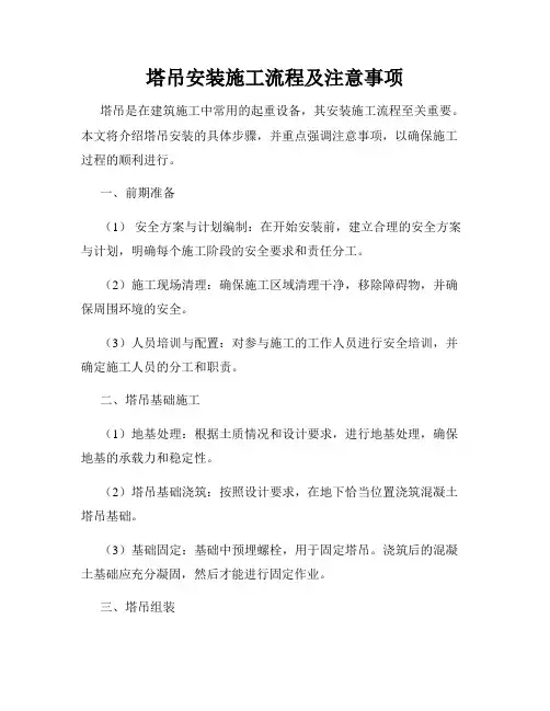 塔吊安装施工流程及注意事项