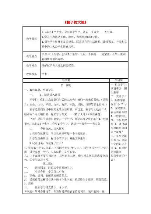 二年级语文上册《被子的大地》教案 长春版