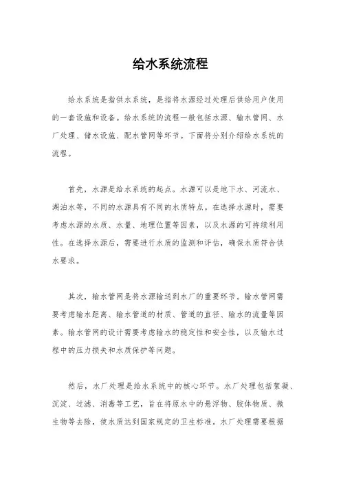给水系统流程
