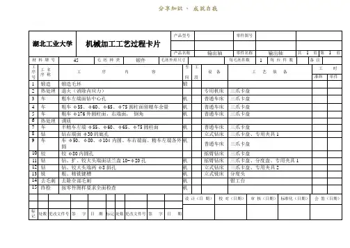 机械加工工艺卡片实例