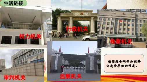 人教部编版八年级道德与法治下册课件：6.1《国家权力机关》(共15张PPT)