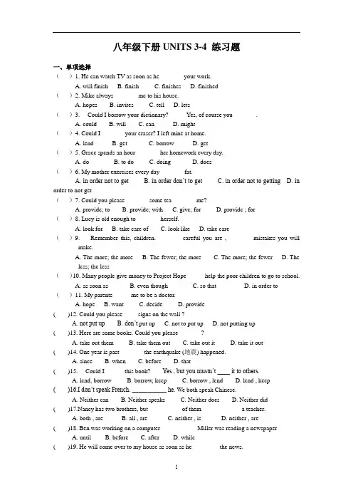 初中英语 人教八年级下册Unit3 -Unit4 练习题(有答案)
