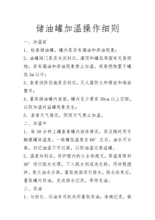 储油罐加温操作规程