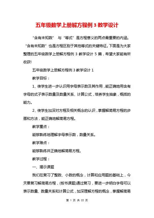 五年级数学上册解方程例3教学设计