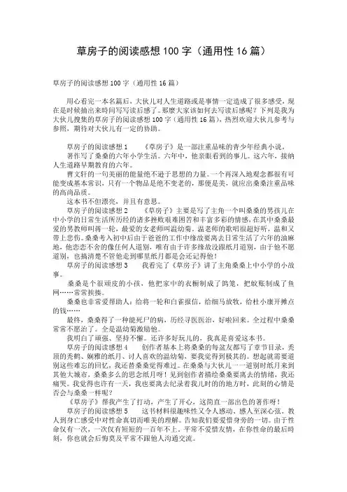 草房子的阅读感想100字(通用性16篇)
