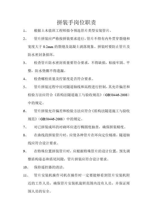 拼装手岗位职责