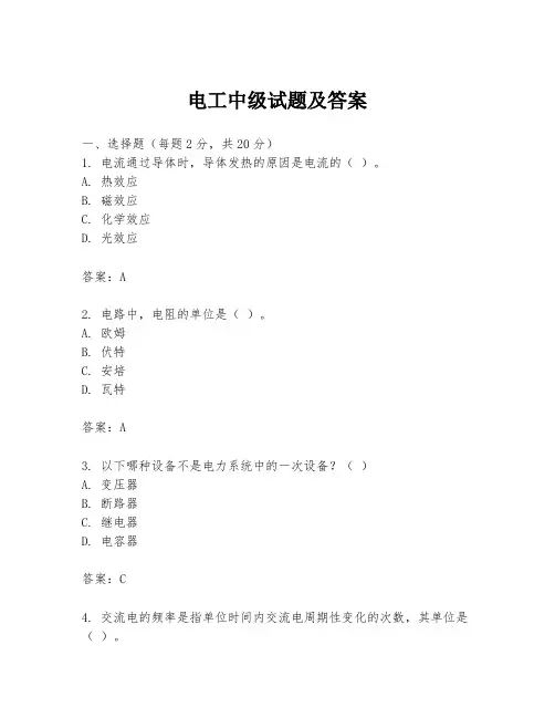 电工中级试题及答案