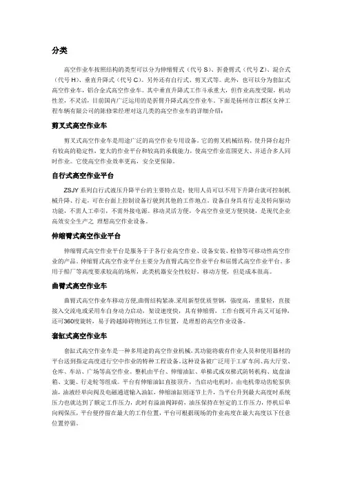 高空作业车