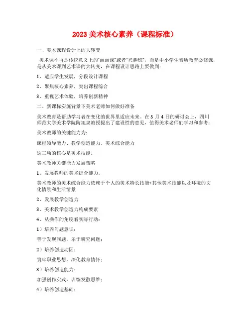 2023美术核心素养(课程标准)