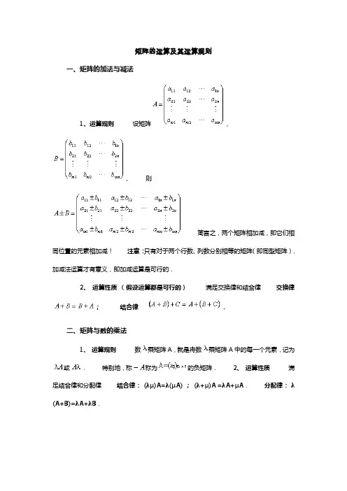矩阵的运算及其运算规则