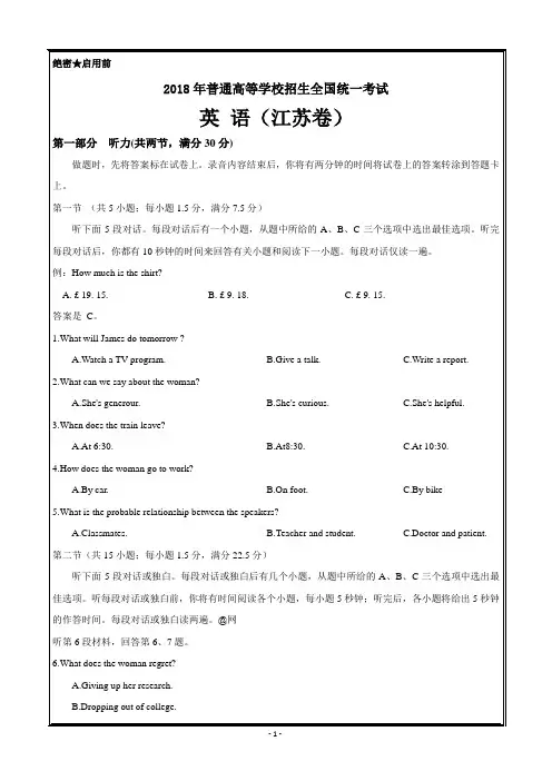 2018年高考真题精校Word版含解析版---英语(江苏卷)