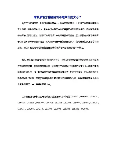 摩托罗拉扫描器如何调声音的大小