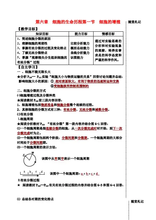 高中生物 第六章细胞的生命历程第一节细胞增殖教案 新人教版必修1