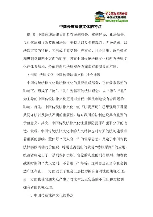 中国传统法律文化的特点