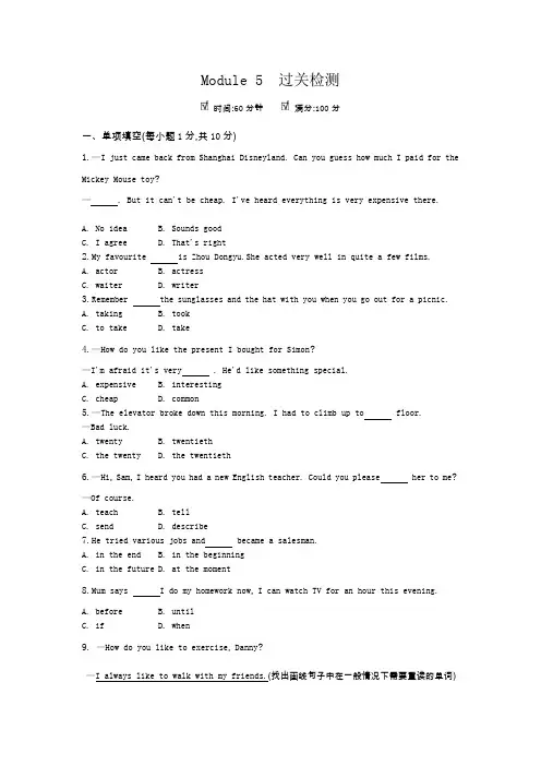 2020年春外研版英语中考素养提升专题复习八年级Unit 5过关检测(Word版附答案)
