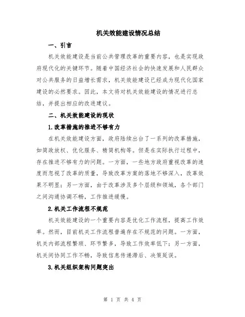 机关效能建设情况总结