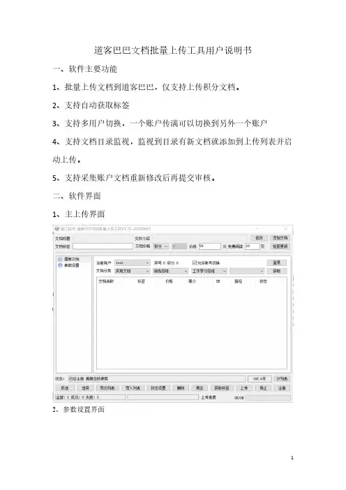 道客巴巴文档批量上传工具用户说明书