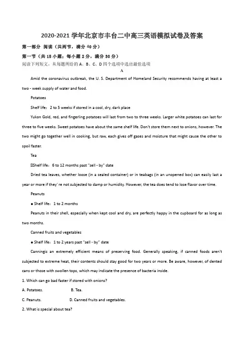 2020-2021学年北京市丰台二中高三英语模拟试卷及答案