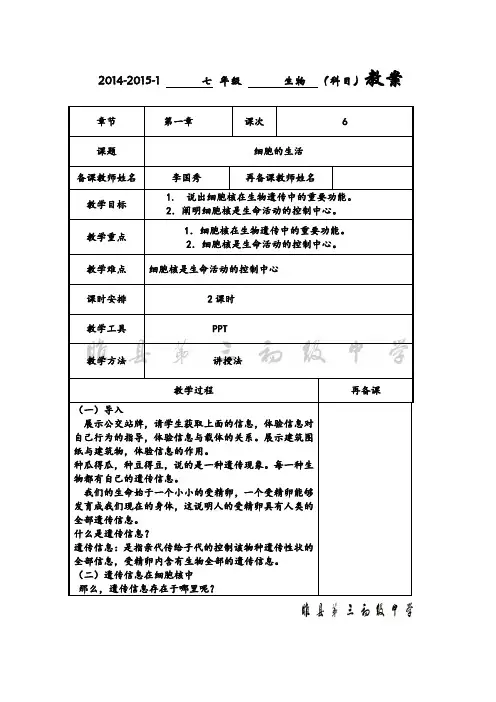 细胞的生活第二课时