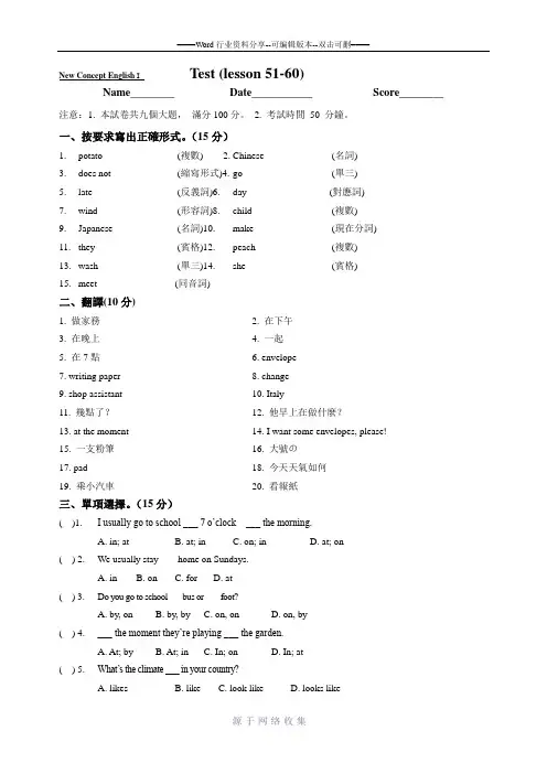 新概念1册51-60课测试