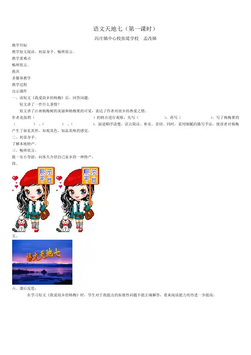 北师大版三年级下册《语文天地七》第一课时