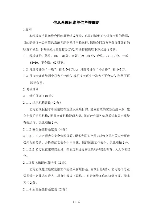 信息系统运维单位考核细则