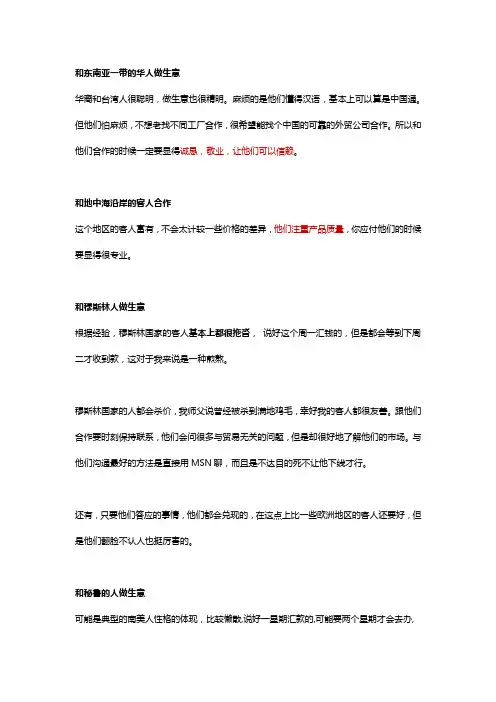 各国买家特点外贸人必备知识.