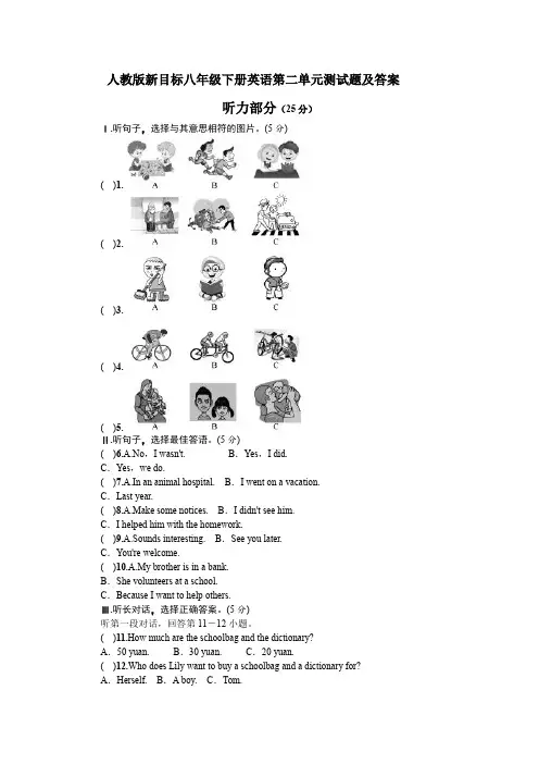 (完整版)人教版新目标八年级下册英语第二单元测试题及答案