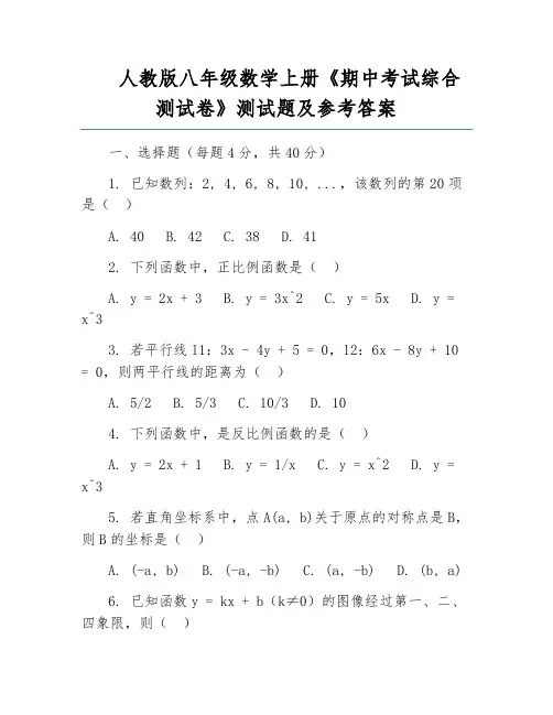人教版八年级数学上册《期中考试综合测试卷》测试题及参考答案