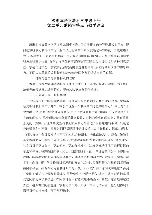 统编本语文教材五年级上册第二单元解读